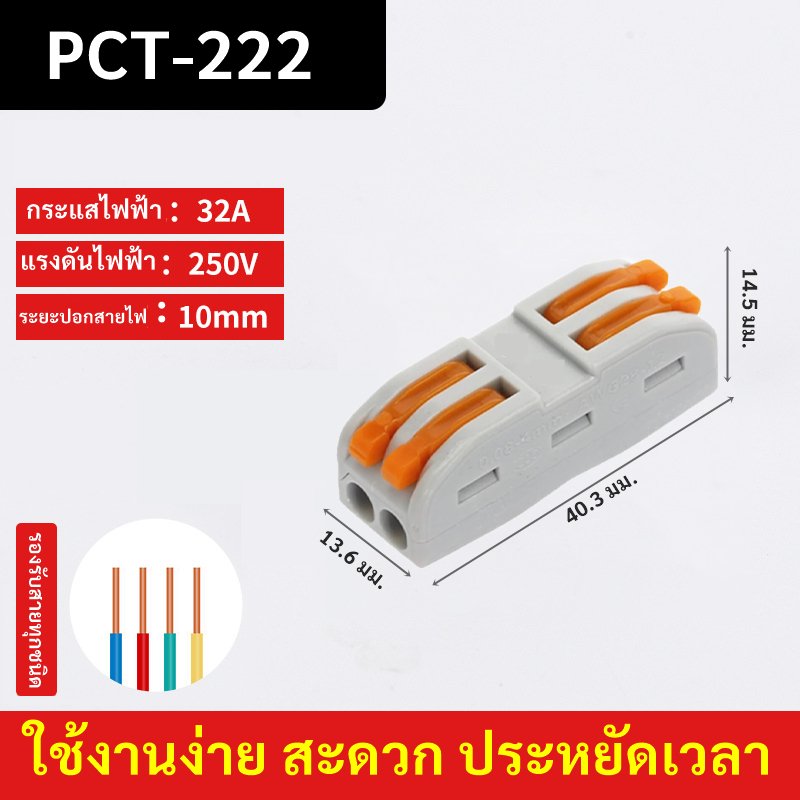 ส่งจากไทย💥 กิ๊บ หนีบสายไฟ เข้า 3-10 32A 250V เทอร์มินอล ต่อสายไฟ ตัวเชื่อมสายไฟ ใช้ง่าย – เข้า 2 ออก 2 ช่อง