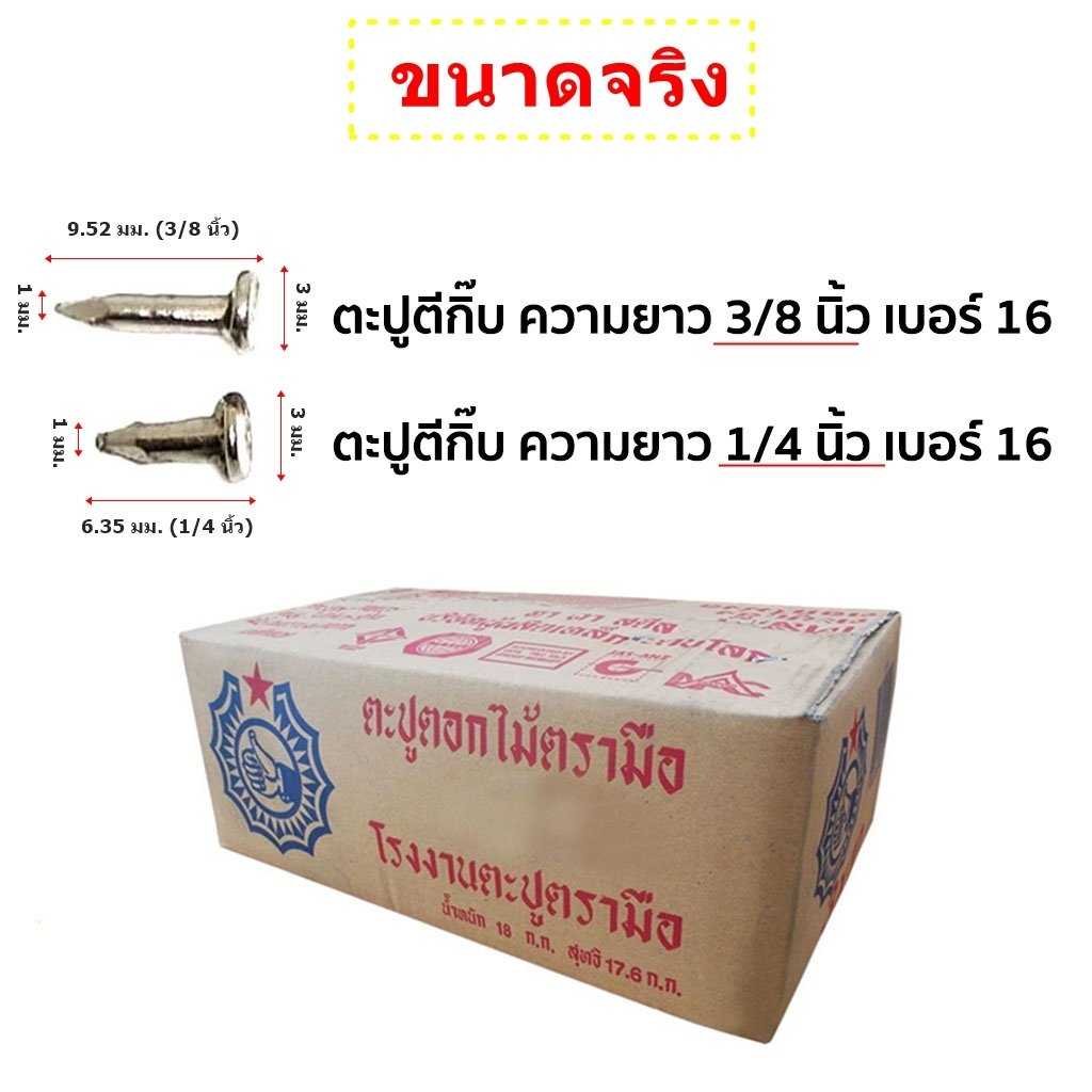 แพ็ค 1 ขีด) Ship ตะปู ตอกสายไฟ ขนาด 2 หุน (1/4 นิ้ว) เบอร์ 16 ตะปู ตีกิ๊บ สำหรับ เดินสายไฟ - Image 2