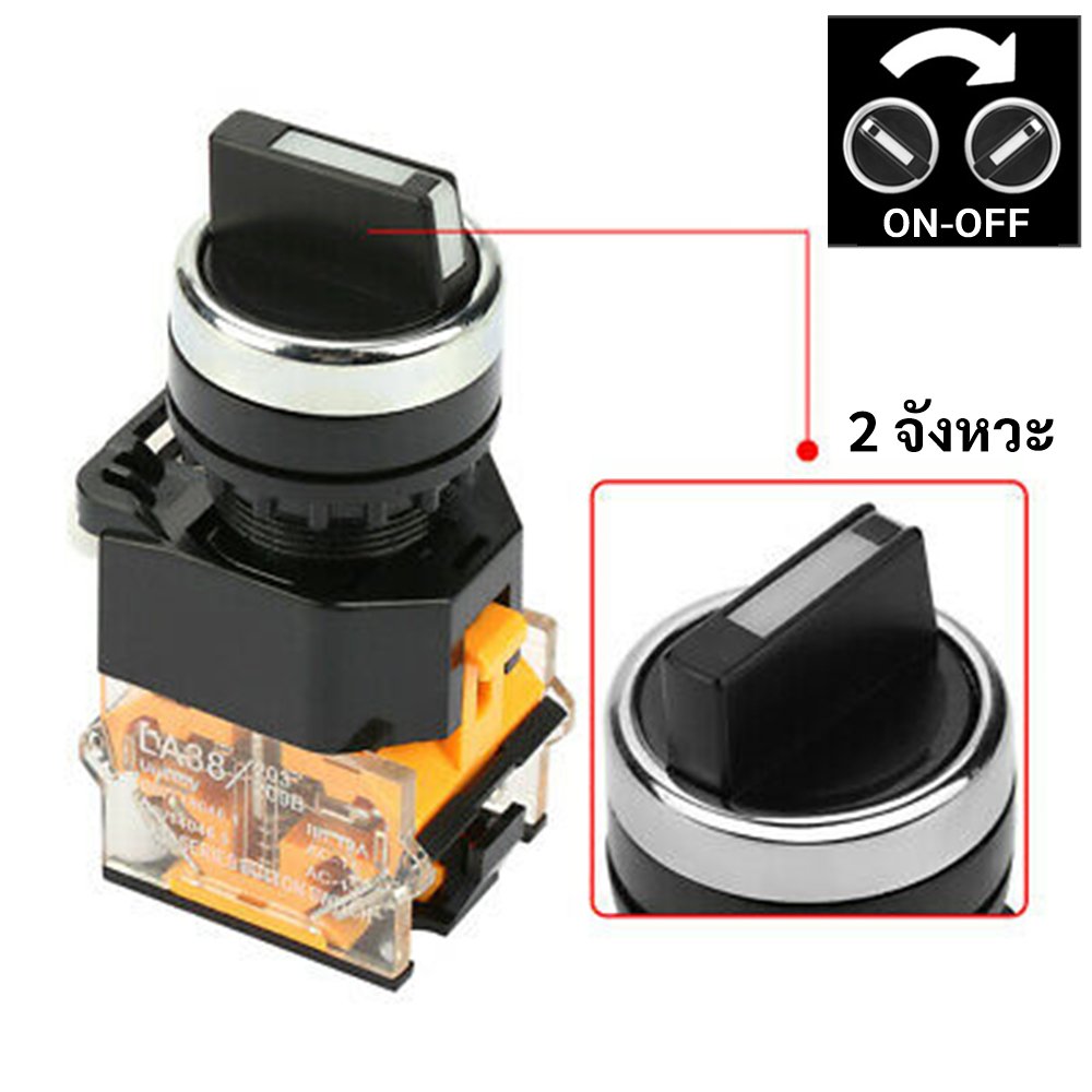 SC สวิตซ์ลูกศร 2 จังหวะ / 3 จังหวะ NO NC รุ่นประหยัด สีดำ ซีเล็คเตอร์สวิตซ์ (Selector Switch)