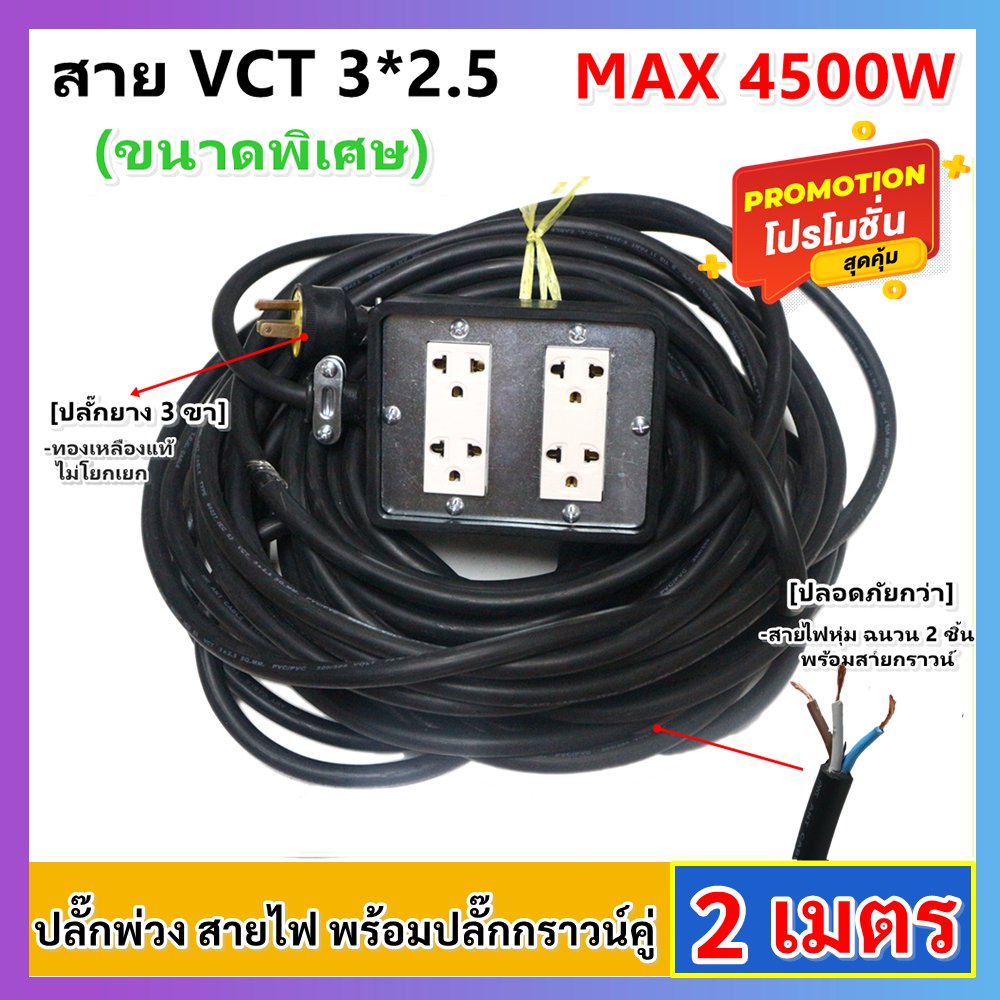 2-10 เมตร) JPS บล็อกยางประกอบ 4*4 พ่วงสาย 3*2.5 sqmm 10 เมตร (VCT) ปลั๊กไฟสนาม ปลั๊กกราวน์คุ่ ปลั๊กพ่วง บล็อกยาง – 2 เมตร