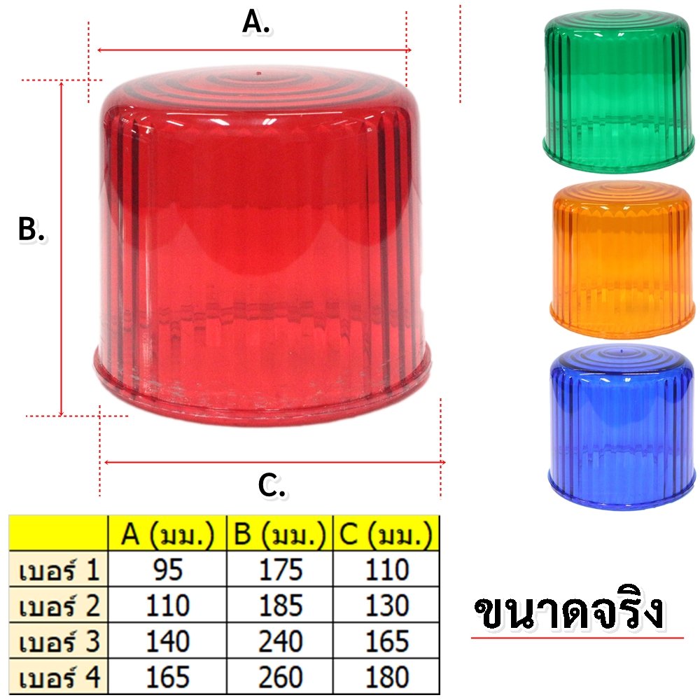 Baimer ฝาครอบไฟไซเรน 4 สี เบอร์ 1-4 สำหรับไซเรนเตือนภัย แข็งแรง ทนร้อน สีสดใส เห็นชัดจากระยะไกล ใช้ได้กับไซเรนทั่วไป – น้ำเงิน,4 นิ้ว - Image 2