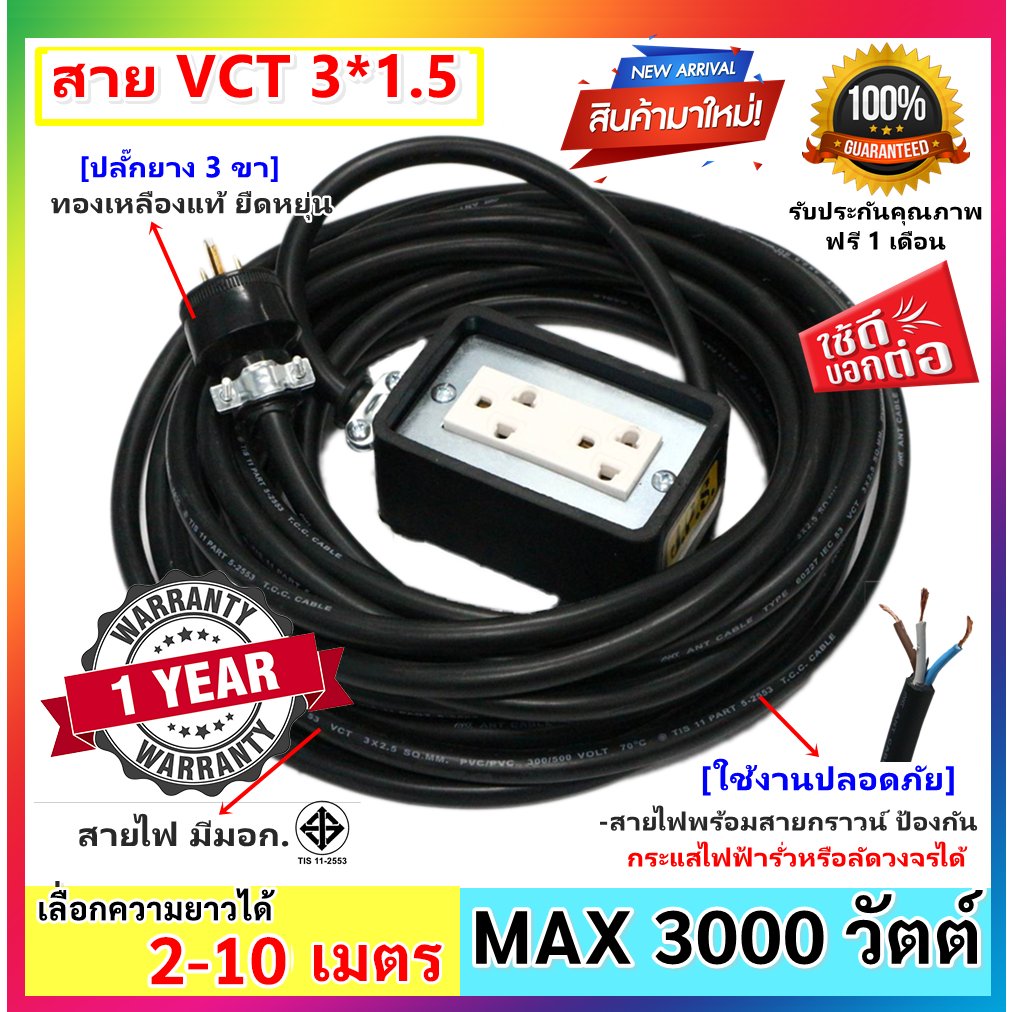 2-10 เมตร) JPS บล็อกยาง 2*4 นิ้ว สายไฟ มีกราวน์ VCT 3*1.5 sqmm และปลั๊กกราวน์คุ่ ปลั๊กพ่วง บล็อกยาง ปลัีกไฟสนาม – 3 เมตร - Image 2