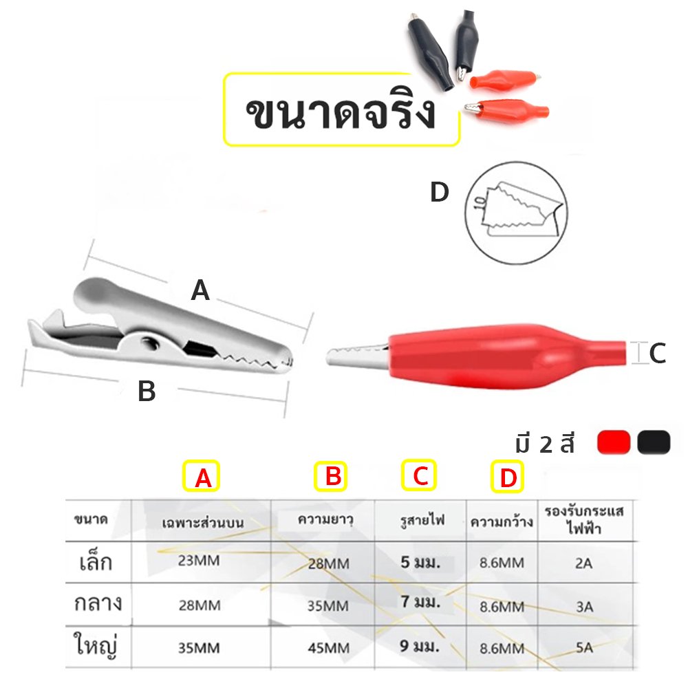 ซื้อเยอะ ลดเยอะ แพ็ค 1 / 10 คู่ ++ คลิป หนีบสายไฟ ปากจระเข้ ดำ-แดง ขนาด เล็ก / ใหญ่ ตัวเชื่อม สายไฟ – ใหญ่ - 1 คู่ - Image 2