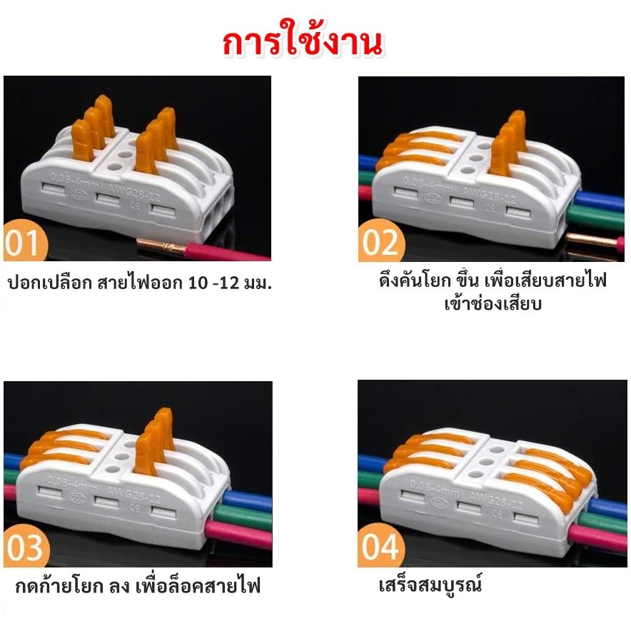 ส่งจากไทย💥 กิ๊บ หนีบสายไฟ เข้า 3-10 32A 250V เทอร์มินอล ต่อสายไฟ ตัวเชื่อมสายไฟ ใช้ง่าย – เข้า 2 ช่อง - Image 4