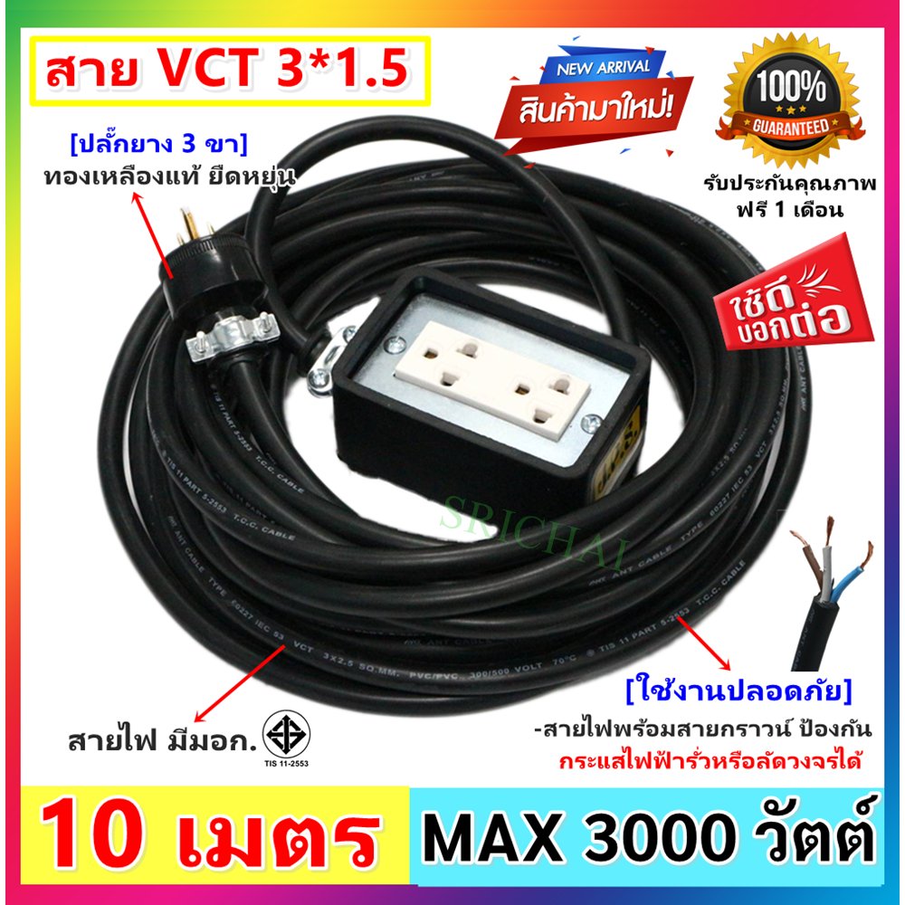 2-10 เมตร) JPS บล็อกยาง 2*4 นิ้ว สายไฟ มีกราวน์ VCT 3*1.5 sqmm และปลั๊กกราวน์คุ่ ปลั๊กพ่วง บล็อกยาง ปลัีกไฟสนาม – 10 เมตร