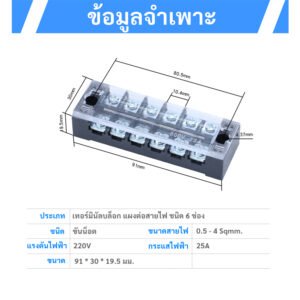 ซื้อเยอะ ลดเยอะ💥 PTEN เทอร์มินอล บล็อก 3 / 4 / 6 / 12 ช่อง 25A 600V ตัวเชื่อม ใช้คู่กับน็อต M4 – 6 ช่อง