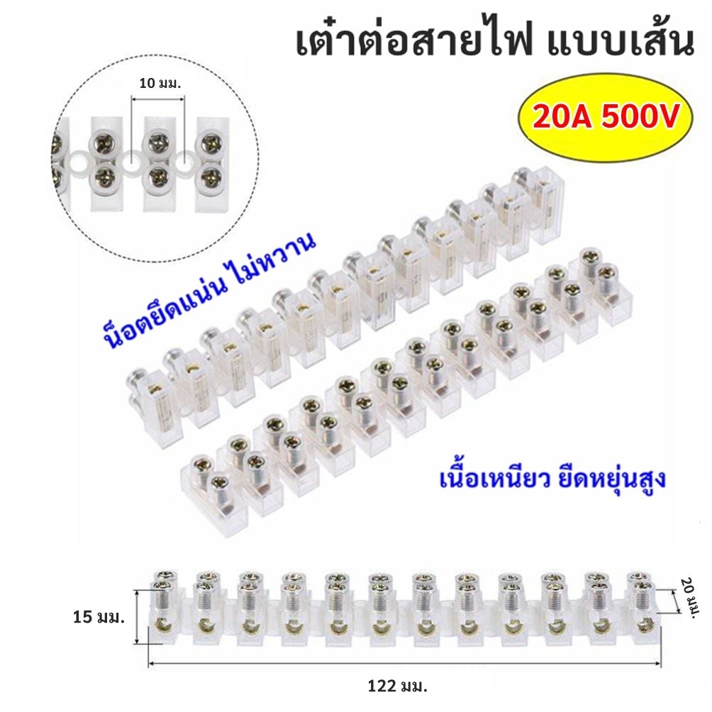 WR เต๋าต่อสายไฟ ขนาด 3A /20A /30A แผงต่อสายไฟ พลาสติก ตัดได้ทุกข้อ แข็งแรง ยืดหยุ่น ตัวเชือม – ใส 20A