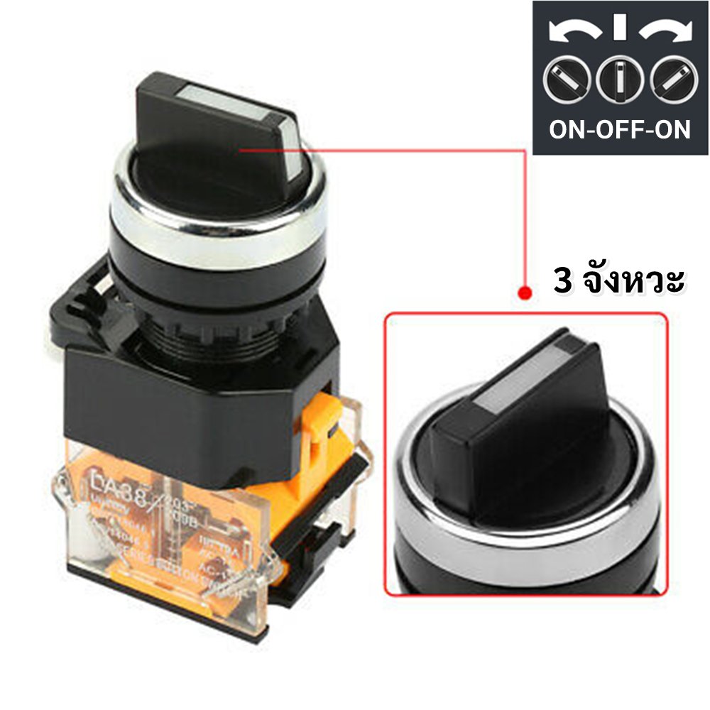 SC สวิตซ์ลูกศร 2 จังหวะ / 3 จังหวะ NO NC รุ่นประหยัด สีดำ ซีเล็คเตอร์สวิตซ์ (Selector Switch) - Image 9
