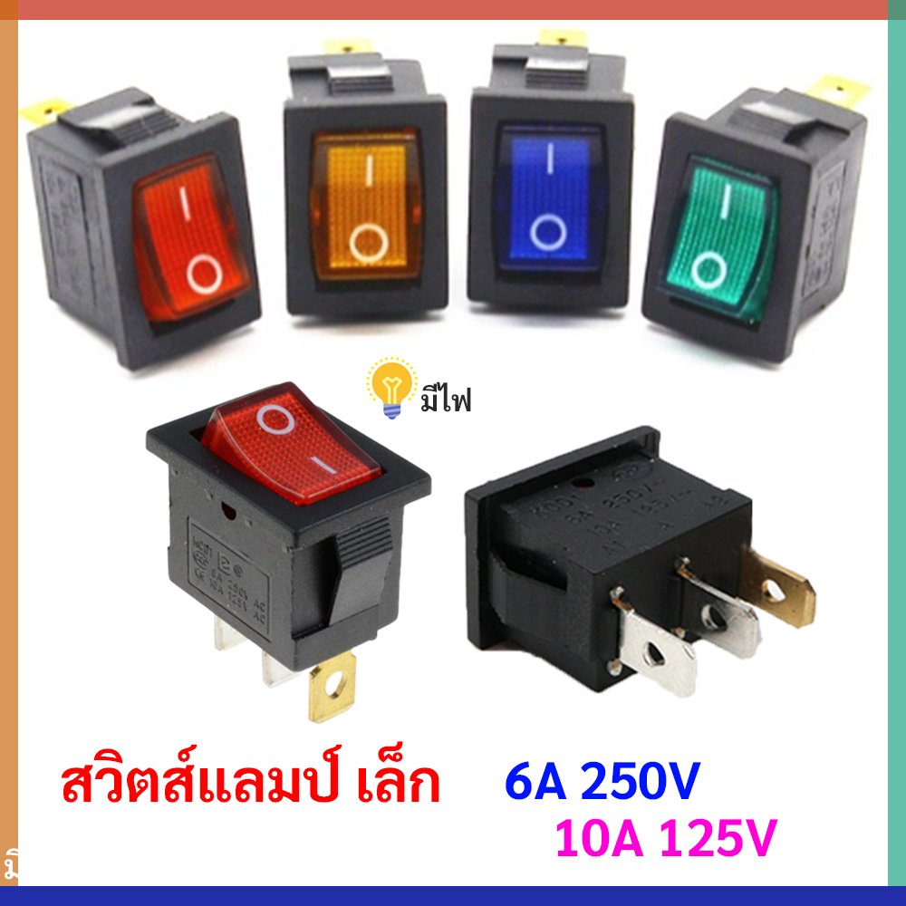 ทุกสี TJR สวิทช์แลมป์ ขนาดเล็ก (Rocker switch) มีไฟ สีแดง 3 ขา 10A125V , 6A 250Vคุณภาพมาตรฐาน สวิตซ์กระดก