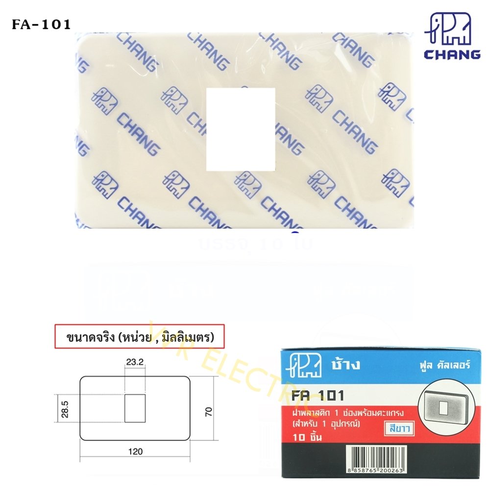 Chang หน้ากาก 1-6 ช่อง สำหรับ สวิตส์ ปลั๊ก รุ่นเก่า Full-Color สีครีม FA101 FA102 FA103 FA104 FA106 – 1 ช่อง