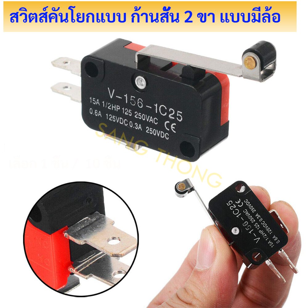 TJR Micro Switch ไมโครสวิตช์ 2 ขา แบบก้านสั้น 15A 250V 1NO 1NC ไมโครสวิตช์ แบบก้านสั้น Limit Switch