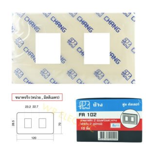 Chang หน้ากาก 1-6 ช่อง สำหรับ สวิตส์ ปลั๊ก รุ่นเก่า Full-Color สีครีม FA101 FA102 FA103 FA104 FA106 – 2 ช่อง