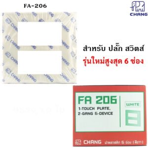 ลดราคา Chang ฝา หน้ากาก ไฟฟ้าคุณภาพ มาตรฐาน 4 / 6 ช่อง รุ่นใหม่ Y-series รุ่น FA-206 FA-204 – 6 ช่อง