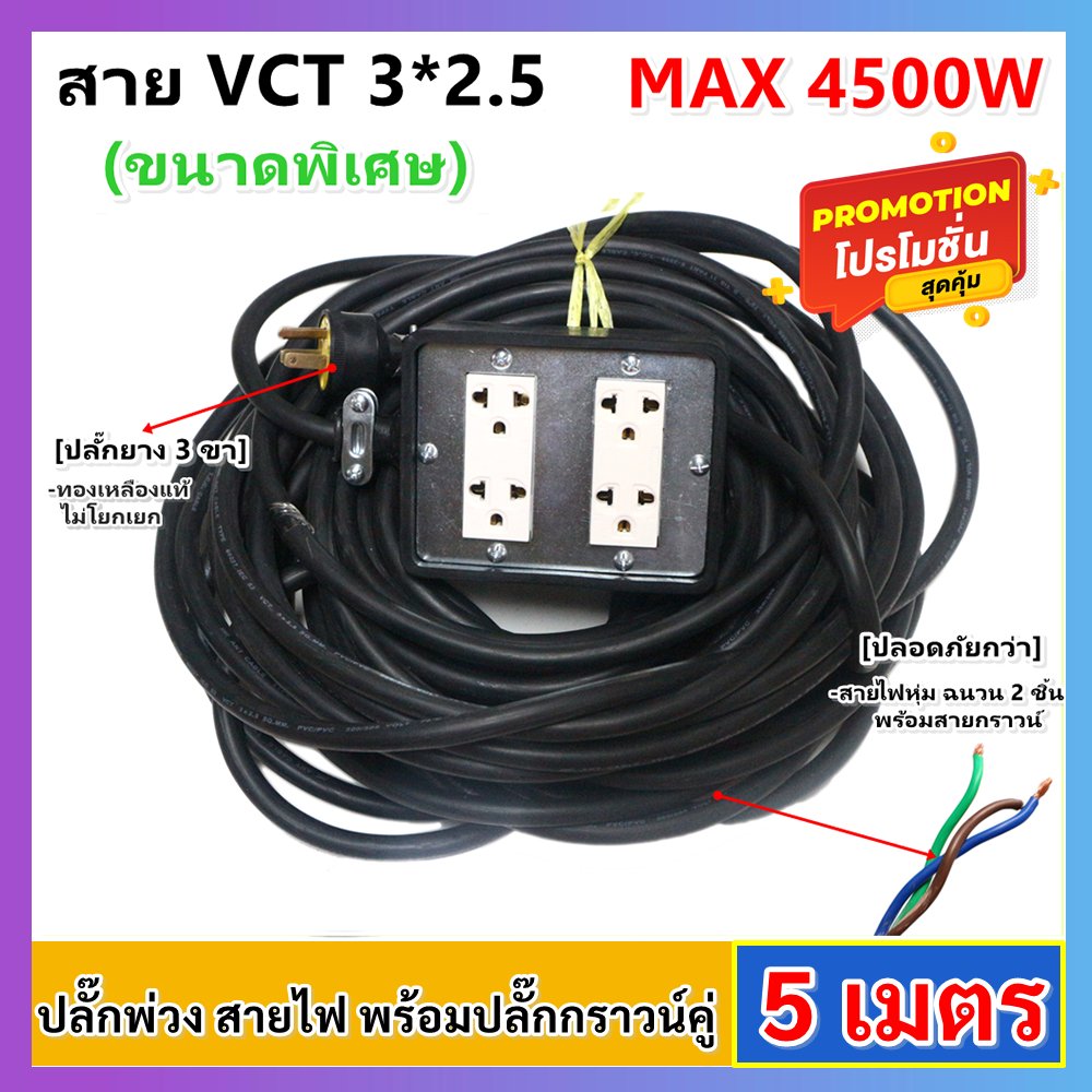 2-10 เมตร) JPS บล็อกยางประกอบ 4*4 พ่วงสาย 3*2.5 sqmm 10 เมตร (VCT) ปลั๊กไฟสนาม ปลั๊กกราวน์คุ่ ปลั๊กพ่วง บล็อกยาง – 5 เมตร