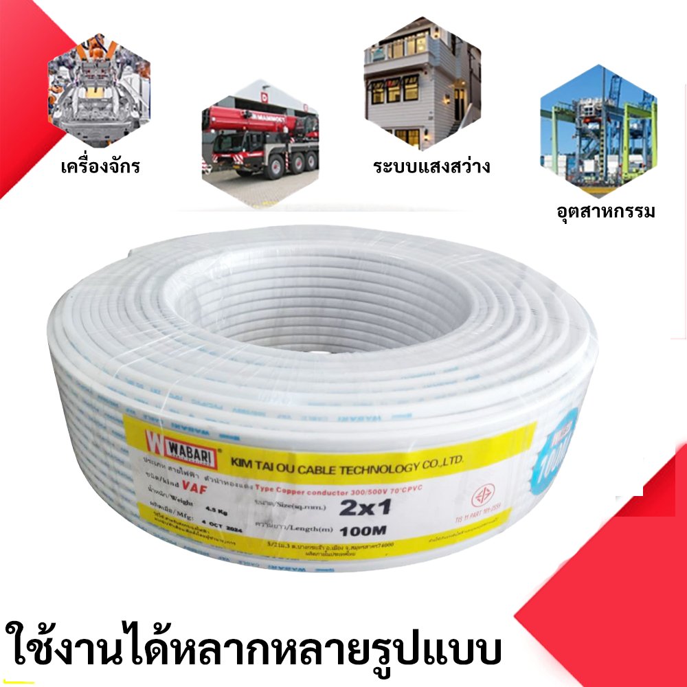 5-10 เมตร) STR สายไฟ VAF 2*2.5 Sqmm 23A 300/500V ทองแดงแท้ มอก.11-2553 หุ้มฉนวน 2 ชั้น ทนร้อน เดินลอย เดินท่อ เดินราง – 5 เมตร ตัดเศษ - Image 2