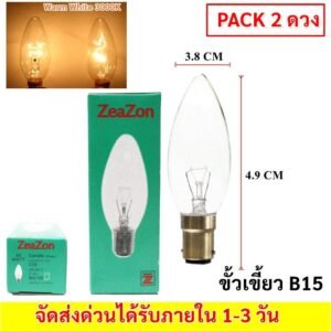 ✨ (แพ็ค 2 ) Zeazon หลอดจำปา 10W / 40W ขั้ว E14/B15 สำหรับศาลเจ้า หิ้งพระ เชิงเทียนไฟฟ้า ไม่มีควัน ใช้แทนเ – 40W ใส B15