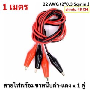 เลือกสี 💥 มีราคาส่่ง สายไฟ 1 เมตร พร้อมขาหนีบ ดำ-แดง สายไฟ ปากคีบ แบตเตอร์รี่ ขาหนีบ ดำ-แดง สำหรับการทดสอบไฟฟ้า – ดำ-แดง