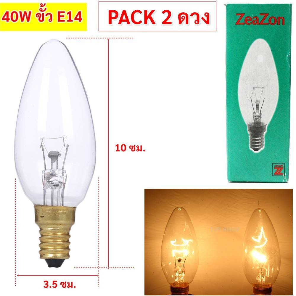 ✨ (แพ็ค 2 ) Zeazon หลอดจำปา 10W / 40W ขั้ว E14/B15 สำหรับศาลเจ้า หิ้งพระ เชิงเทียนไฟฟ้า ไม่มีควัน ใช้แทนเ – 40W ใส E14