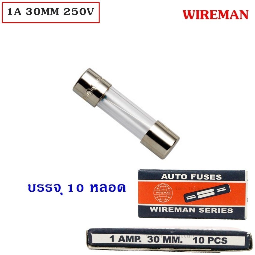 แพ็ค 10 ชิ้น) Wireman ฟิวส์หลอดแก้ว ยาว 30 มม. (เลือกขนาด A) – 10ชิ้น 30M 1A