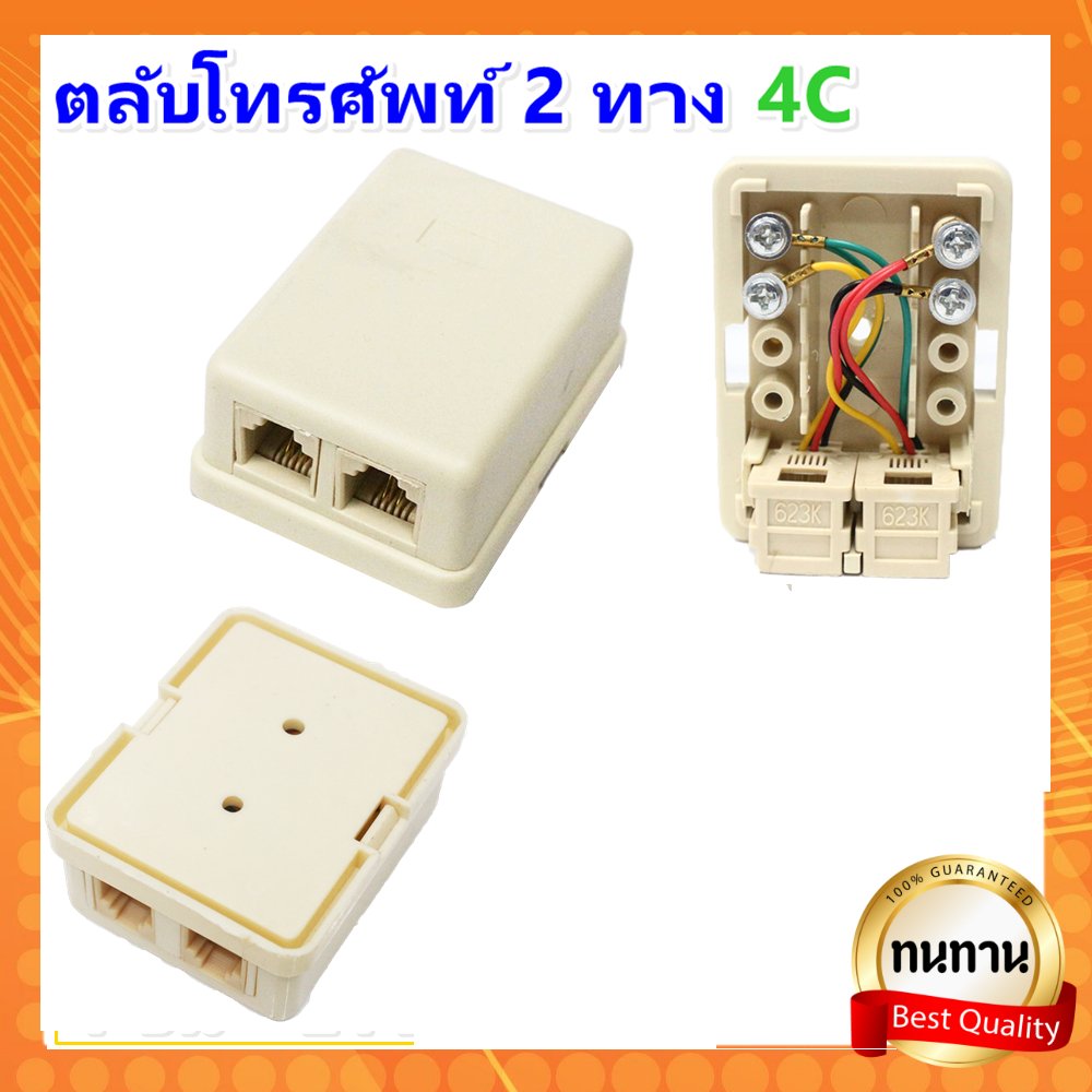 TJR ตลับโทรศัพท์ เข้า 1 ออก 1 ช่อง เข้า 1 ออก 2 ช่อง รุ่นประหยัด 4P4C สีครีม – เข้า 1 ออก 2