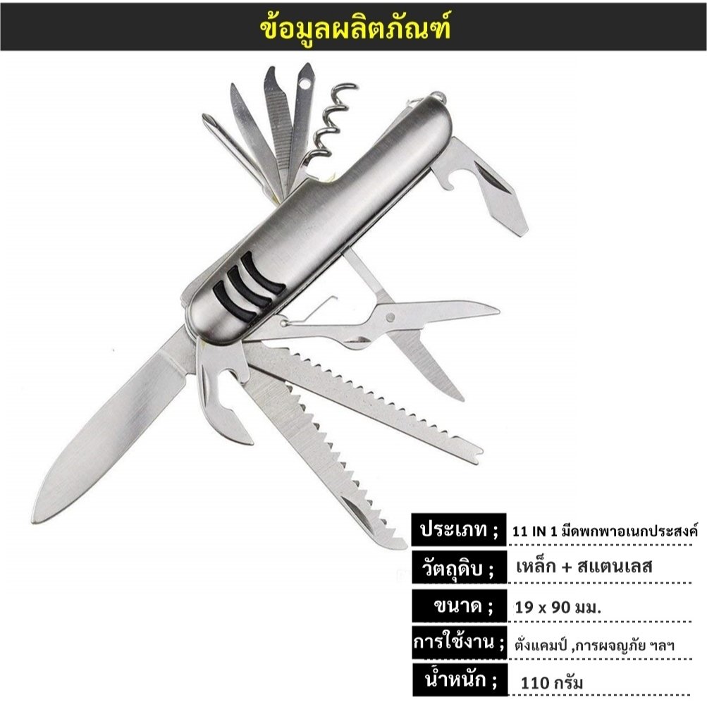 11ฟังก์ชั่น) มีดพาพา อเนกประสงค์ อุปกรณ์ นักเดินทาง ผจญภัย เครื่องมือ ล่าสัตว์ แคมป์ปิ้ง