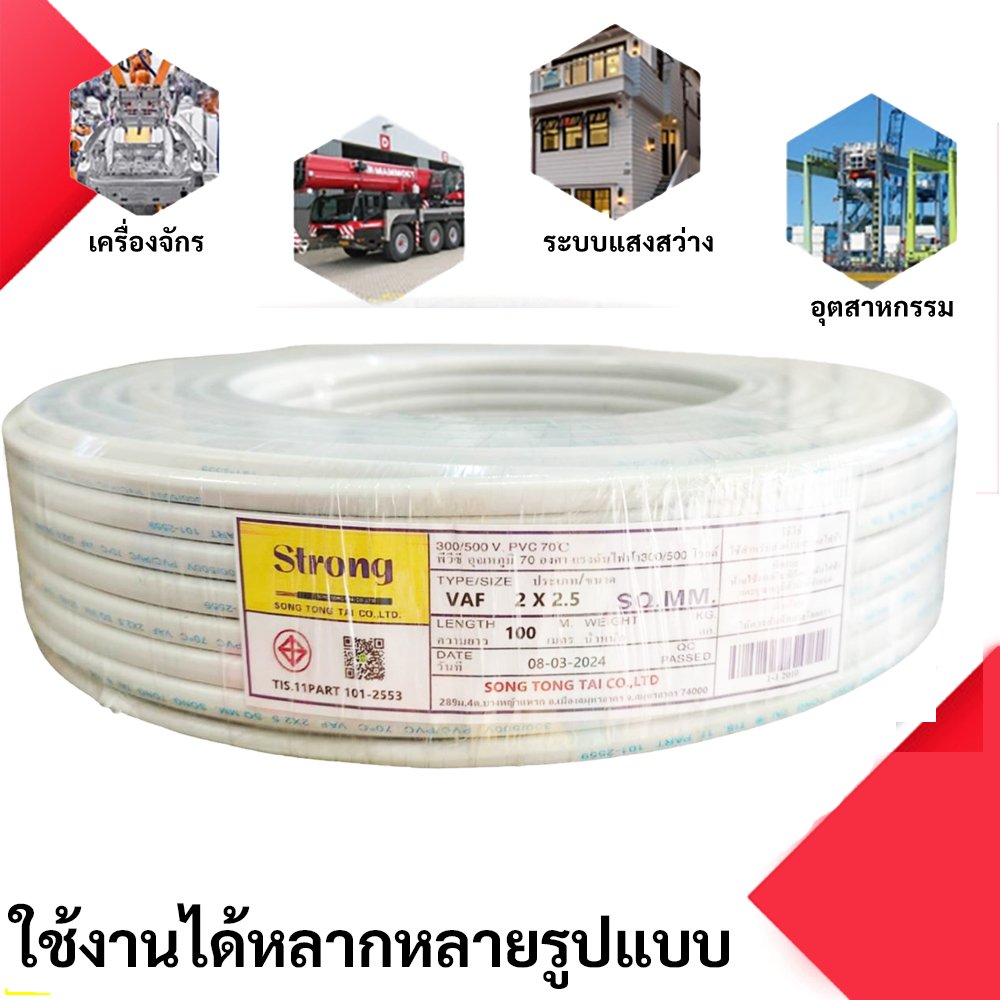 แบ่งตัด 2-10 เมตร) STR สายไฟ VAF 2*1.5 Sqmm 17A 300/500V สายไฟอาคาร งานทั่วไป สายทองแดง แกนคู่ 2 เส้น – 3 เมตร ตัดเศษ - Image 2