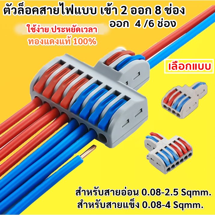 WR ตัวล็อคสาย แบบหนีบ เข้า 2 ออก 4/6/8 ช่อง 32A 600V สะดวก ใช้ง่าย ประหยัดเวลา ตัวเชื่อมสายไฟ – เข้า 2 ออก 6 ช่อง - Image 2