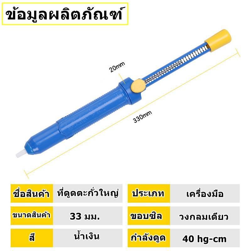 WR ตัวดูดตะกั่วแบบปั๊ม สุญญากาศ ขนาดใหญ่ ยาว 33.5CM พกพาได้ บัดกรี Soldering Removal - Image 2