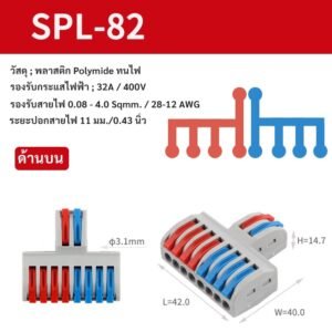 WR ตัวล็อคสาย แบบหนีบ เข้า 2 ออก 4/6/8 ช่อง 32A 600V สะดวก ใช้ง่าย ประหยัดเวลา ตัวเชื่อมสายไฟ – เข้า 2 ออก 8 ช่อง