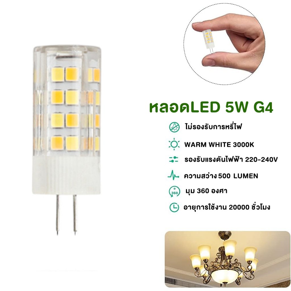 หลอดไฟ LED G4 G9 E14 220V AC ชิป 2835 แสงวอร์ม 2800K มุมแสง 360 องศา หลอดขั้วเล็ก ใช้กับโคมระย้า ตู้โชว์ โคมไฟหัวเตียง – E14 - Image 8