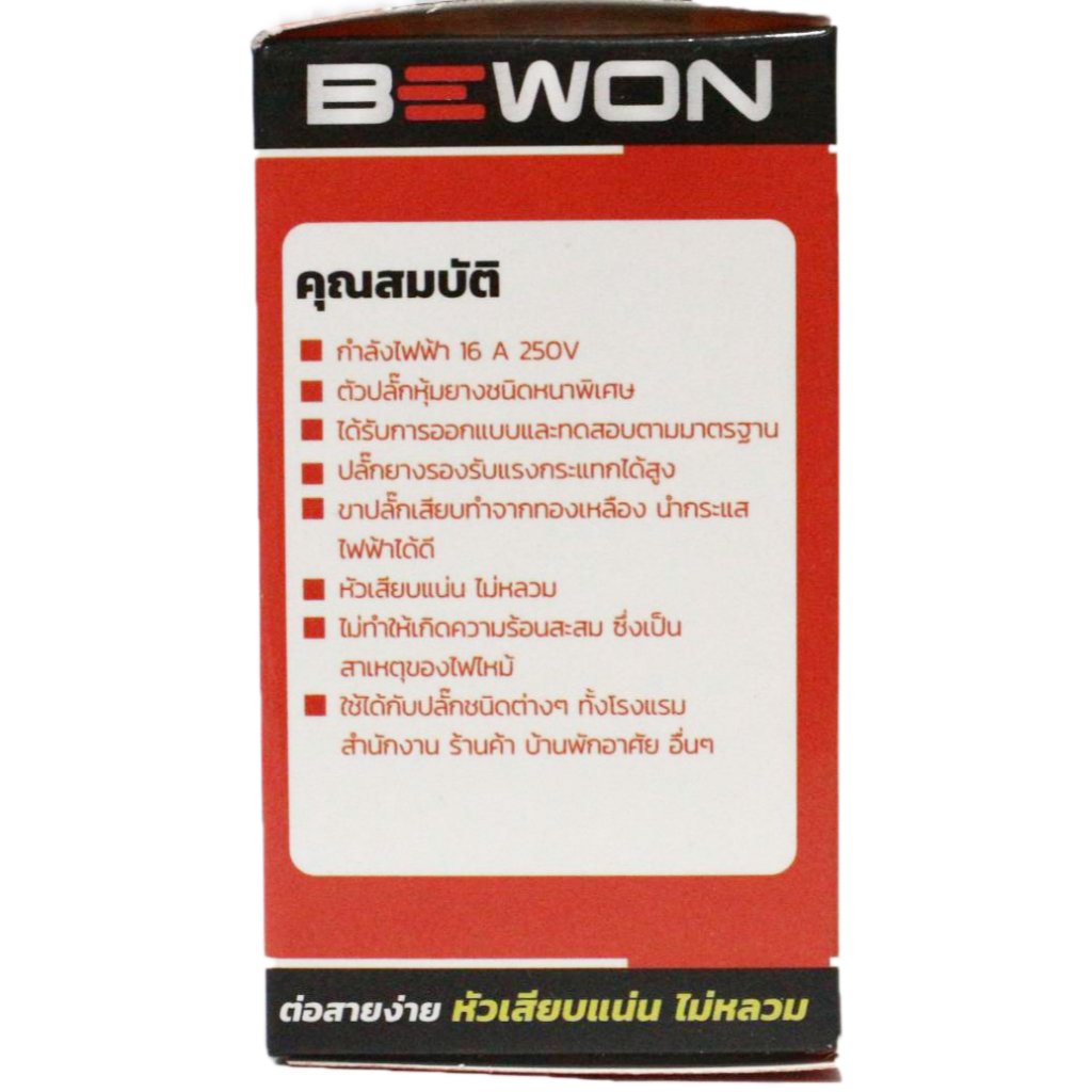 SAFE Bewon ปลั๊กยาง ปลั๊กอุตสาหกรรม 16A 250V ตัวผู้ ตัวเมีย ขาทองเหลือง มีแค้มป์ล็อกสาย BEWON SAFE Industrial Plug – Safe- ตัวผู้ 2 ขา - Image 9
