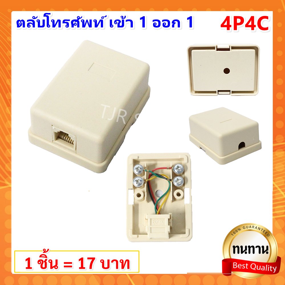 TJR ตลับโทรศัพท์ เข้า 1 ออก 1 ช่อง เข้า 1 ออก 2 ช่อง รุ่นประหยัด 4P4C สีครีม – เข้า1ออก1