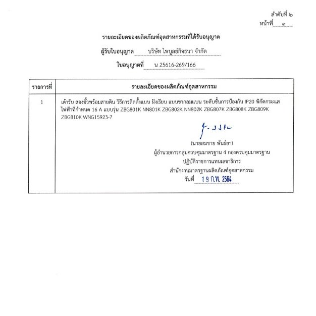 Nationine ปลั๊กไฟกราวด์คู่ลอย 16A 250V มอก. รองรับปลั๊กทุกแบบ ติดผนังได้ ใช้ในบ้าน ร้านค้า ออฟฟิศ - Image 8