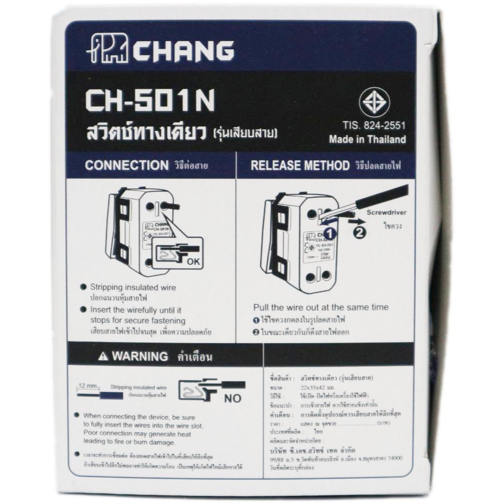 CHANG สวิตช์ทางเดียว CH-501 / CH-501N 16A 250V สวิตช์ไฟบ้าน ของแท้ มีแบบขันน็อตและแบบเสียบสาย - Image 6