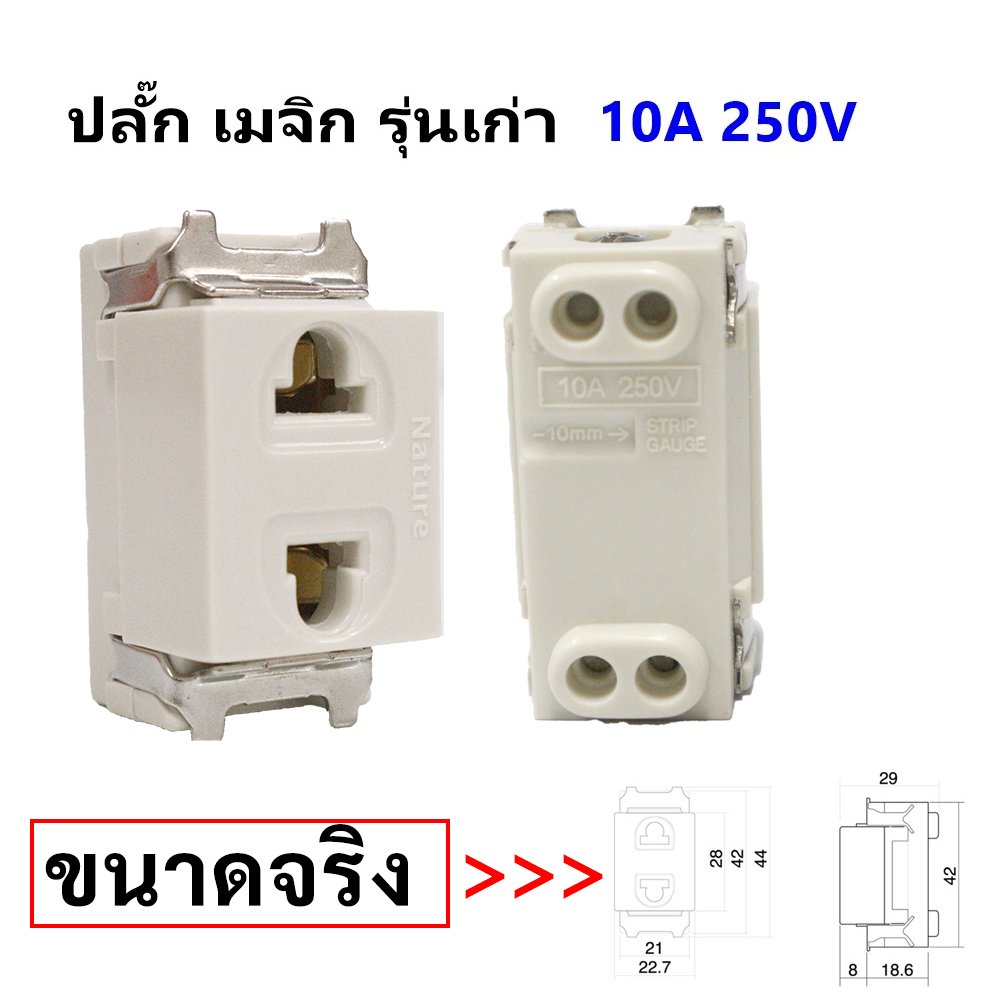 Chang ชุด ฝา 4-6 ช่อง พร้อม ปลั๊ก สวิตส์ ปลั๊กกราวน์คู๋ รุ่นเก่า 10-16A 250V พร้อมบล็อก ขนาด 4*4 นิ้ว มีอุปกรณ์ยึดผนัง – 4 สวิตส์ 2 ปลั๊ก - Image 3