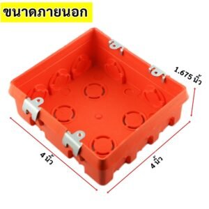 Project บล็อกฝังไฟฟ้า 2x4 4x4 นิ้ว กล่องฝังสวิตช์ กล่องฝังปลั๊ก พลาสติก/เหล็ก สำหรับงานไฟฟ้า ลูกค้าเลือกแบบได้ – 4*4 นิ้ว พลาสติก