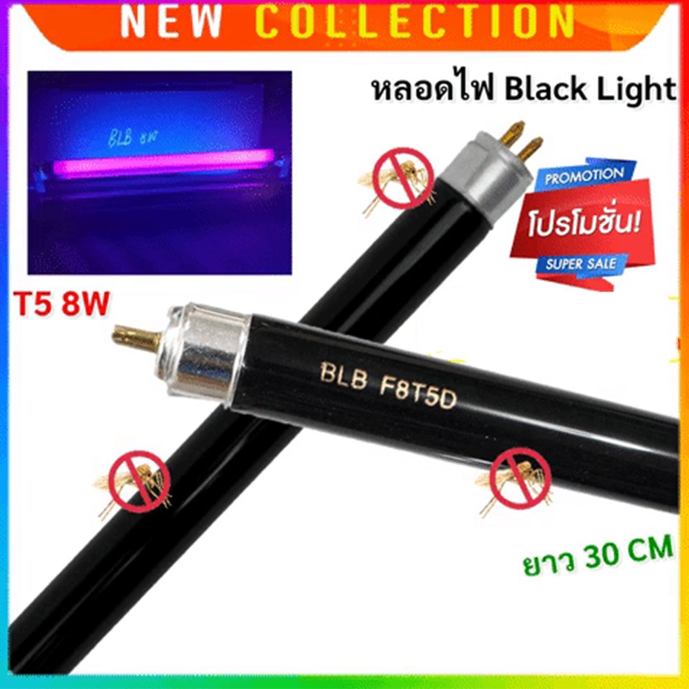 หลอด Blacklight T5 4W 6W 8W 15-30 ซม. หลอดดักยุง หลอดนีออน ดักแมลง แมงดา แมง ตรวจแบงค์ปลอม – 8W