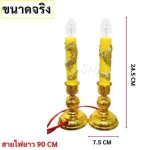 จุดชุด ลดพิเศษ⭐️ Zeazon เชิงเทียน ลายมังกร สีแดง /เหลือง พร้อมหลอดจำปา คริสตัลLED E12 สำหรับศาลเจ้า – เชิงเทียน + หลอดใส