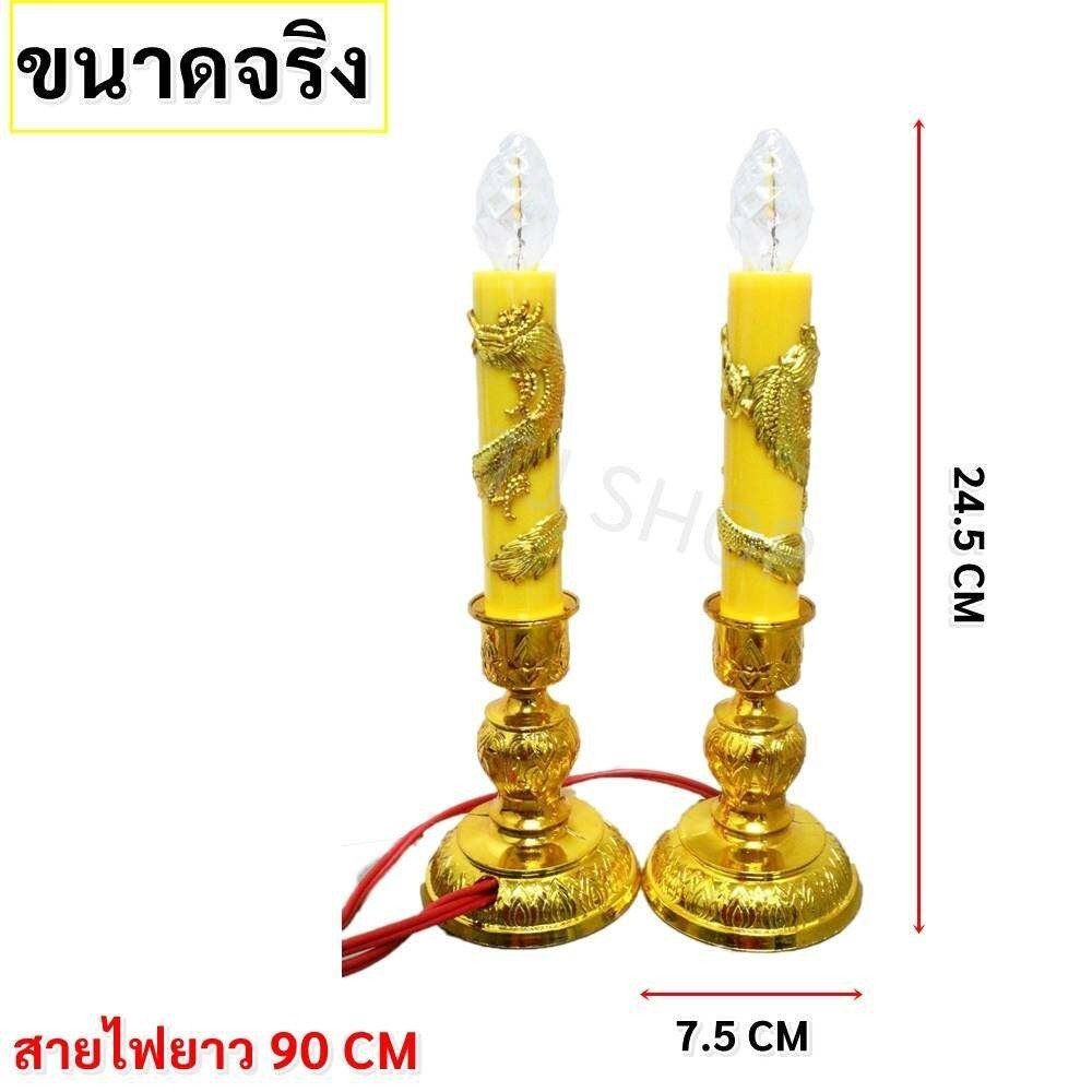 จุดชุด ลดพิเศษ⭐️ Zeazon เชิงเทียน ลายมังกร สีแดง /เหลือง พร้อมหลอดจำปา คริสตัลLED E12 สำหรับศาลเจ้า – เชิงเทียน + หลอดใส