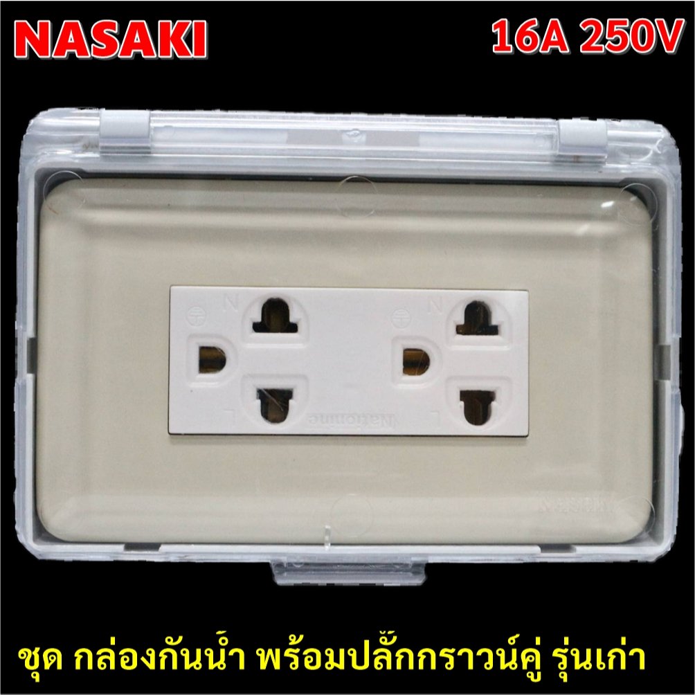 Nasaki ชุด กล่องกันน้ำ ฝาใส พร้อมฝา 2 ช่อง และ ปลั๊กกราวน์คู่ กันฝน กันฝุ่น ใช้งานภายนอกได้ – 1 ปลั๊กกราวน์คู่