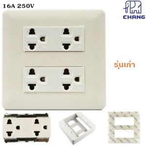 Chang ชุด ฝา 4-6 ช่อง พร้อม ปลั๊ก สวิตส์ ปลั๊กกราวน์คู๋ รุ่นเก่า 10-16A 250V พร้อมบล็อก ขนาด 4*4 นิ้ว มีอุปกรณ์ยึดผนัง – 2 ปลั๊กกราวน์คุ๋