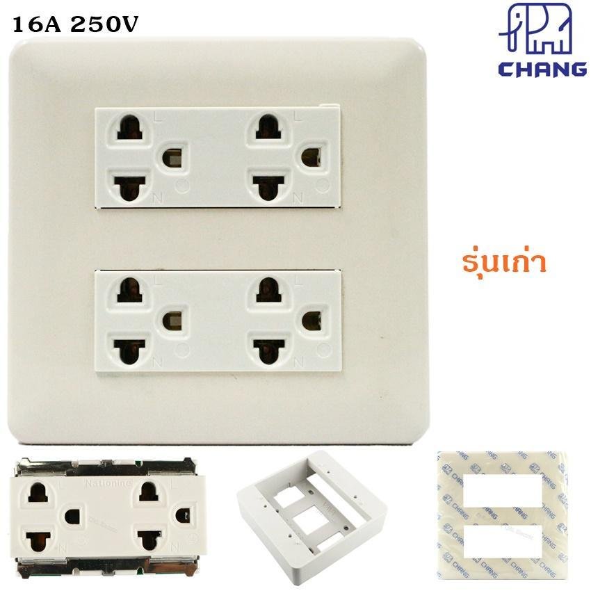 Chang ชุด ฝา 4-6 ช่อง พร้อม ปลั๊ก สวิตส์ ปลั๊กกราวน์คู๋ รุ่นเก่า 10-16A 250V พร้อมบล็อก ขนาด 4*4 นิ้ว มีอุปกรณ์ยึดผนัง – 2 ปลั๊กกราวน์คุ๋