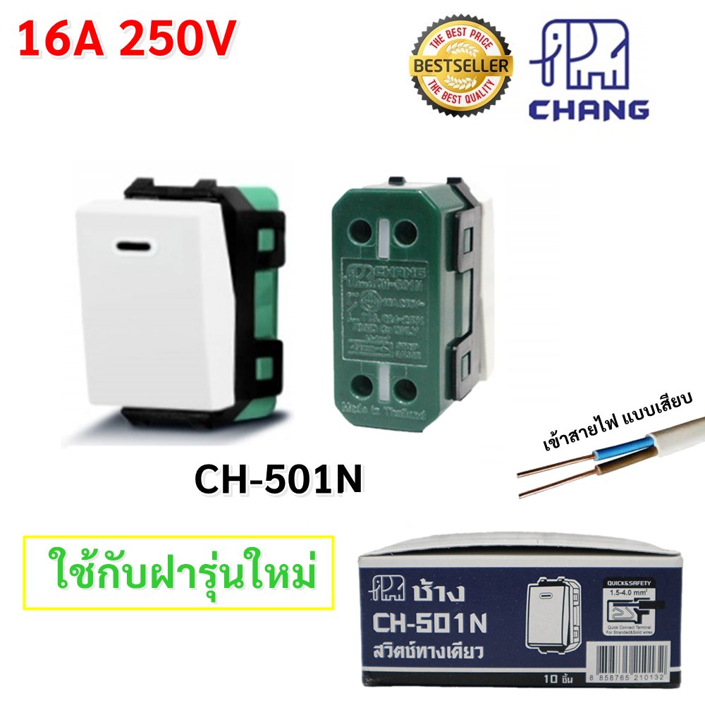 Chang ชุด ฝา 4-6 ช่อง พร้อม ปลั๊ก สวิตส์ ปลั๊กกราวด์คู่ ปลั๊กกราวน์เดี่ยว รุ่นใหม่ 16A 250V พร้อมบล๊อกลอย ขนาด 4*4 นิ้ว – 1 ปลั๊ก 3 สวิตส์ - Image 5