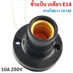หลอดไฟตู้เย็น Zeazon 15W ขั้วเกลียว E12/E14/E17 แก้วแท้ ทนความร้อน อายุใช้งานนาน – ขั้วรับหลอด E14