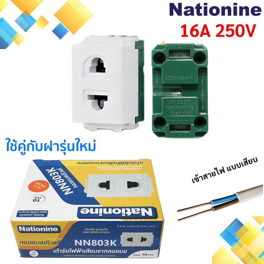 Chang ชุด ฝา 4-6 ช่อง พร้อม ปลั๊ก สวิตส์ ปลั๊กกราวด์คู่ ปลั๊กกราวน์เดี่ยว รุ่นใหม่ 16A 250V พร้อมบล๊อกลอย ขนาด 4*4 นิ้ว – 1 ปลั๊ก 3 สวิตส์ - Image 7