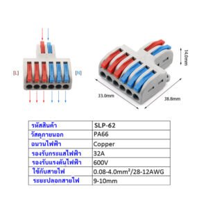 WR ตัวล็อคสาย แบบหนีบ เข้า 2 ออก 4/6/8 ช่อง 32A 600V สะดวก ใช้ง่าย ประหยัดเวลา ตัวเชื่อมสายไฟ – เข้า 2 ออก 6 ช่อง