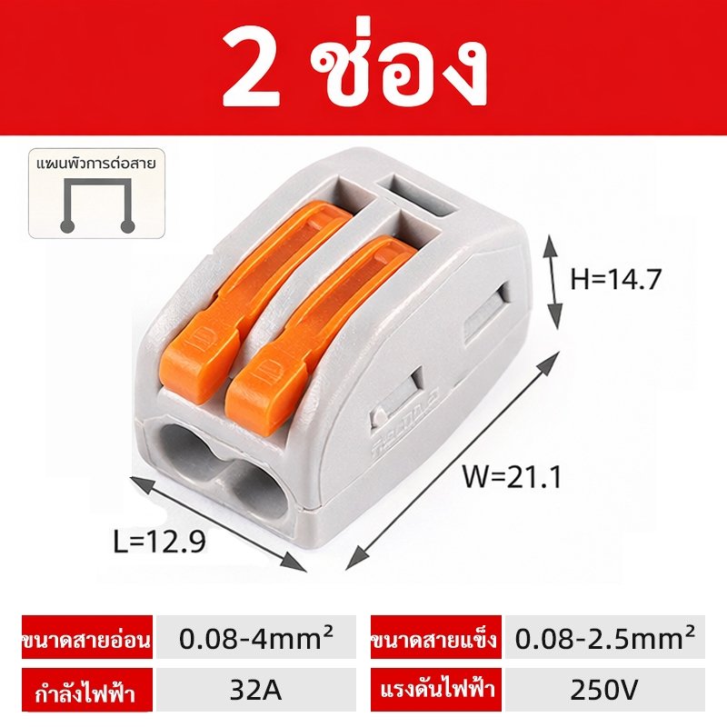 ส่งจากไทย💥 กิ๊บ หนีบสายไฟ เข้า 3-10 32A 250V เทอร์มินอล ต่อสายไฟ ตัวเชื่อมสายไฟ ใช้ง่าย – เข้า 2 ช่อง
