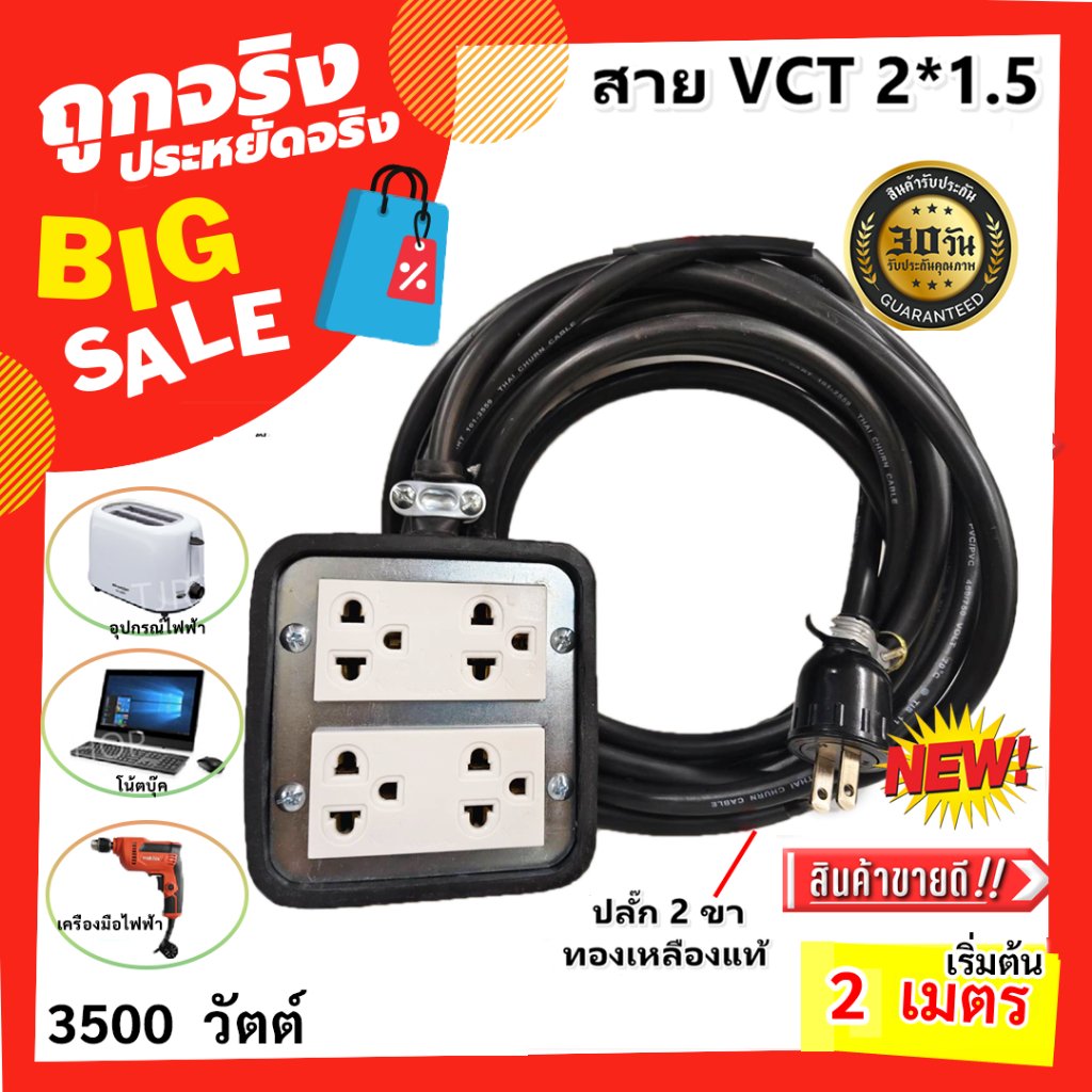 2-10 เมตร) JPS ปลั๊กพ่วงสนาม บล็อกยาง 4500W สายไฟ VCT 2x2.5 ยาว 2-10 เมตร ปลั๊ก Universal เต้ารับ 4 รู งานช่าง งานหนัก – 2 เมตร