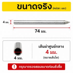 ปลายหัวแร้ง ปลายหัวแร้งบัดกรี อะไหล่หัวแร้ง ปลายแหลม ปลายตัด เลือกได้ 2 ขนาด 4x74มม. / 7x65มม. สำหรับงานช่าง งานบัดกรี – เล็ก