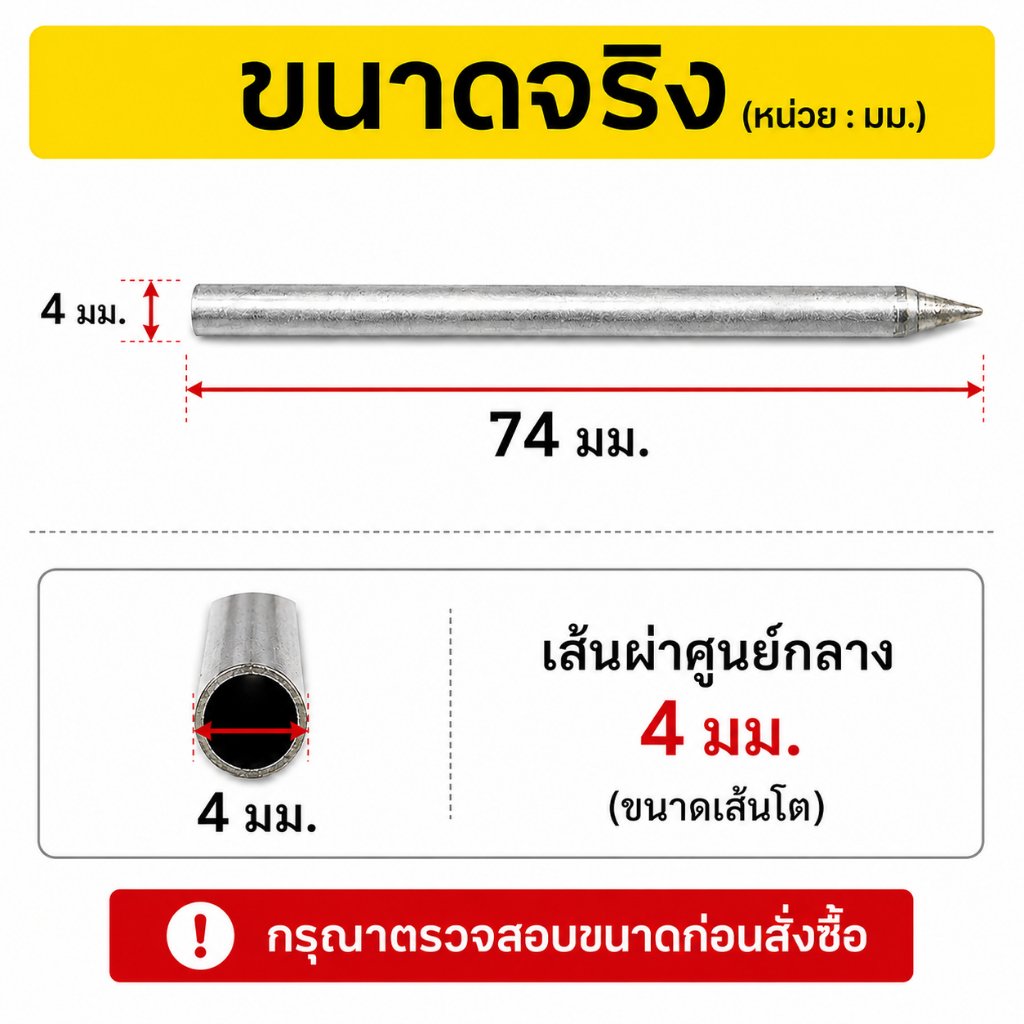 ปลายหัวแร้ง ปลายหัวแร้งบัดกรี อะไหล่หัวแร้ง ปลายแหลม ปลายตัด เลือกได้ 2 ขนาด 4x74มม. / 7x65มม. สำหรับงานช่าง งานบัดกรี – เล็ก
